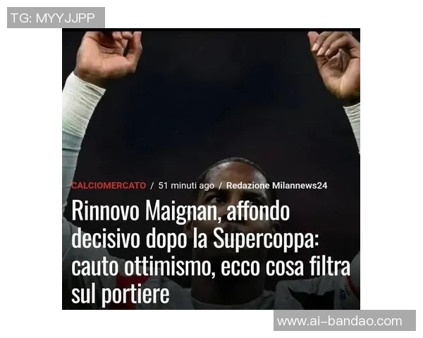 米兰优先考虑与迈尼昂续约同时关注雷瑟和厄泽尔两名法甲门将 米兰优先考虑与迈尼昂续约同时关注雷瑟和厄泽尔两名法甲门将