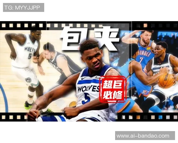 爱德华兹分享夏季训练心得强调低位进攻应对包夹挑战